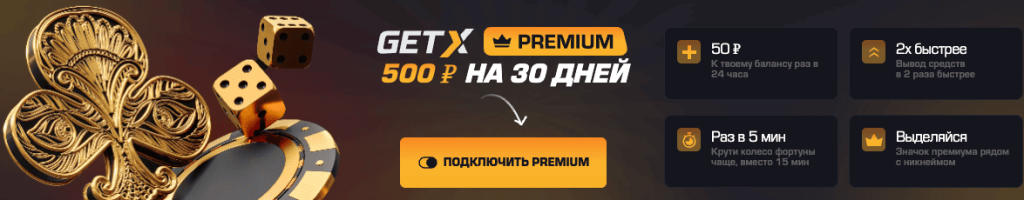 ВИП премиум для игроков