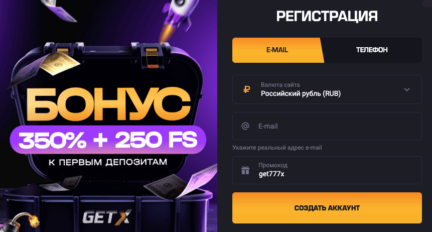 350%+250 фриспинов при первом депозите